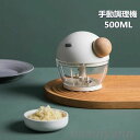 丸鼻料理機 みじん切り 500ml 小容量 にんにく 野菜 お肉 粗さ調節可能