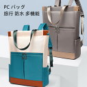 送料無料 ビジネスリュック レディース リュック 通勤 通学 レディース PC リュック 大容量 パソコンケース バッグ 軽い 便利 A4 13.3 13.6 ...