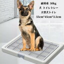 犬 トイレ 犬 トイレトレー ペットトイレ ペットトレー 大型犬トイレ トレイ ワイド 犬用トイレ お掃除簡単 抗菌 トイレ 犬用トレイボックス トイレトレーニ...