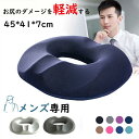座椅子クッション クッション メンズ専用 座布団 腰痛 クッション 低反発 座布団 座り仕事 坐骨神経痛 長距離運転 在宅勤務 疲れないクッション シートクッシ...