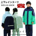 レインスーツ ジュニア 子供用 レインウェア ランドセル対応 合羽 小学生 中学生 上下セット レインコート 男女兼用 反射テープ 雨具 梅雨対策 通学 キッズ かわいい レインスーツ 自然教室 林間学校 自転車 120 130 140 150 160cm(4)