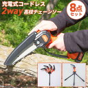 ファミラ 充電コードレス2WAY高枝チェーンソー 8点セット 予備バッテリー 6か月保証付き 高枝 高枝切りバサミ 高枝切り電動チェーンソー 電動 のこぎり 高所 チェンソー(4)