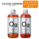 CALATAS カラタス シャンプー＆トリートメントセット Og オレンジ 250ml ヒートケア カラーシャンプー カラートリートメント ハイトーン 派手髪