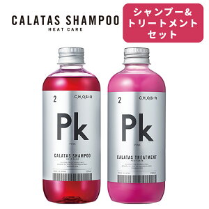 CALATAS カラタス シャンプー&トリートメントセット Pk ピンク 250ml ヒートケア カラーシャンプー カラートリートメント ハイトーン 派手髪