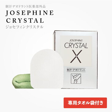 ジョセフィンクリスタル 医薬部外品 汗や匂いを防ぐ不思議な石