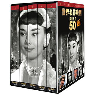 銀幕のスター達が輝いていた時代が蘇る！世界名作映画　BEST50 SPECIAL DVD & 世界名作映画 SPECIAL 10DVD (計60枚)