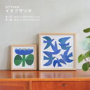 アートパネル 北欧 インテリア雑貨 アートフレーム 正方形 22×22cm 32×32cm イオクサツキ 青い花 青い鳥 ポスター インテリア 絵 額入り 木製...