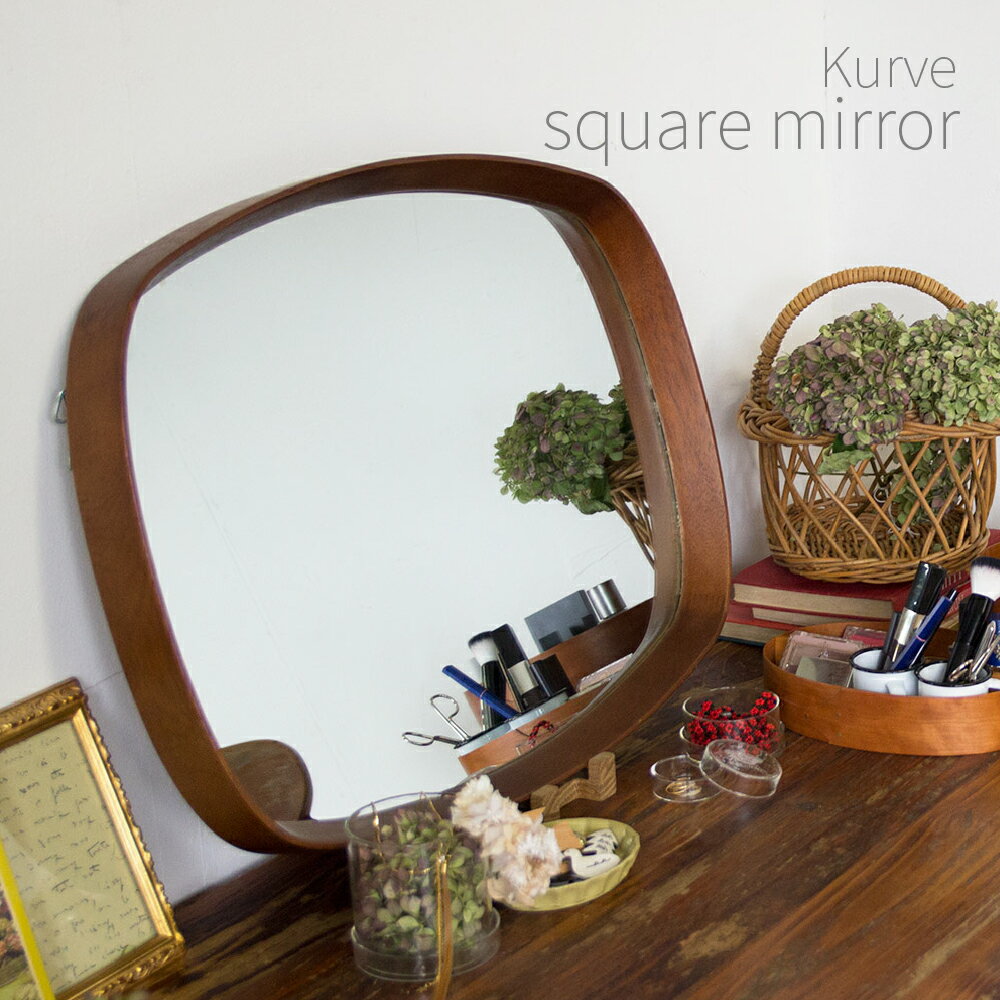 ミラー おしゃれ スクエアミラー 木製フレーム 北欧 シンプル ナチュラル かわいい kurve square mirror アンティーク風 玄関 姿見 レトロ ミッドセンチュリー 父の日 ギフト