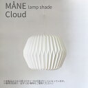 モーネ ランプシェード クラウド 3灯 天井照明 北欧 モダン シンプル ナチュラル カフェ ミッドセンチュリー おしゃれ シェード E26 灯具一体型 ペンダ...