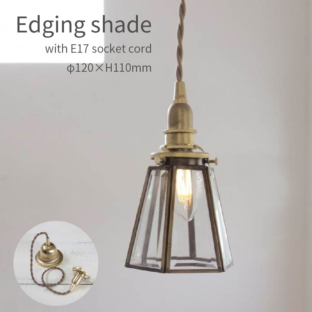 エッジングシェード 照明 ペンダントライト 北欧 レトロ ガラス 真鍮 おしゃれ LED デザイン照明 灯具セット E17 アンティーク 多灯設置 丁寧な暮らし