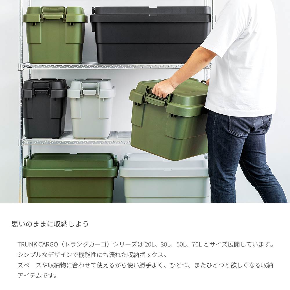 TRUNK CARGO 50 ロータイプ トランクカーゴ 日本製 幅60×奥行39×高さ24cm 収納ボックス ロック機能つき アウトドア キャンプ スタッキング 頑丈 チェア テーブル ブラック グレー カーキ