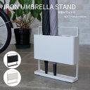 Item Spec 品名IRON UMBRELLA STAND with diatomaceous earth tray 珪藻土トレー付き アンブレラスタンド ブラック / ホワイト 特徴 ミニマルなデザインながら、5本の傘を収納できる傘立て。 受け皿には珪藻土マットを採用し、傘に付着した水分をしっかりと吸収して玄関が濡れるのを防ぎます。 背面のフレームは傘がまっすぐ立つよう工夫された設計で、デザインと実用性か兼ねたアンブレラスタンドです。 サイズW277×D68×H300mm 材質スチール（粉体塗装) 珪藻土 重量約2.0kg 原産国日本製 備考※珪藻土マットは衝撃で割れる可能性があります。 取り扱いにはご注意ください。 ※モニターやデバイスにより実物と色味が異なって見える場合がございます。 ※北海道および沖縄・離島への配送は別途送料が必要となります。 ※在庫が確保できない場合がございます。 　ご注文後メールにてご連絡いたします。 関連キーワード送料無料 幅27.7cm 奥行き6.8cm 高さ30cm コンパクト ミニマル 省スペース 玄関 収納 傘 折り畳み傘 傘立て 珪藻土 水分吸収 濡らさない 雨 スチール おしゃれ かわいい スタイリッシュ 北欧 シンプル ナチュラル ブルックリン インダストリアル ガレージ カフェ 引っ越し祝い プレゼント ワンルーム マンション玄関を濡らさず、清潔に アンブレラスタンドの底面には珪藻土マットを採用しています。 傘についた水分をしっかり吸収し、カビや嫌なニオイを防ぎます。 一般の珪藻土マット同様、乾燥させ、紙やすりでお手入れすれば吸収力は回復します。 シンプル＆コンパクト スチールで形成された幅約28×奥行き7×高さ30cmのコンパクトなデザインで、限られた玄関スペースを圧迫せずお使いいただけます。 5本分の傘を収納することができる収納力も魅力です。 また、シンプルなデザインで、どんなテイストにも合わせることができます。 考えられた設計力 通常の傘だけではなく、折りたたみ傘もちゃんと収納できるよう設計されています。 また、背面のフレームが真っすぐに傘を支えることで、傘の向きがバラバラになることなく、すっきりとした玄関収納を実現できる設計となっています。 晴れた日には 晴れた日には、傘を干すのと一緒にアンブレラスタンドも乾燥させましょう。 背面のフレームが取っ手の役目を果たし、持ち運びにとても便利です。 スチール製ですが、重量も2kgと軽量設計です。