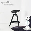 【5/10限定★抽選で最大100%Pバック】high stool Fits ハイスツール フィット シンプル 北欧 モダン モノトーンコーディネート 韓国インテ...