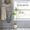 フェイクグリーン ドラセナ 高さ 140cm 造花 人工観葉植物 観葉植物 フェイク 室内 部屋 風水 人工 リビング 玄関 寝室 インテリア おしゃれ グリー...