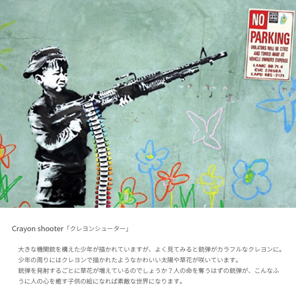 Crayon shooter バンクシー クレヨン 少年 機関銃 アートポスター フレーム ブラックフレーム ウォールアート 53×43cm おしゃれ ブルックリン インダストリアル 男前インテリア メッセージアート プレゼント