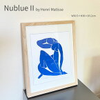 Nublue II ブルーヌード マティス ポスター アートフレーム 絵画 インテリア 横長 名画 30.5×38cm 北欧 モダン ナチュラル おしゃれ 壁掛け 額入り