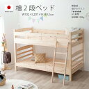 檜 2段ベッド シングル 抗菌 日本製 すのこベッド 木製 分割 連結 SG基準 安全 耐荷重100kg 耐震構造 低ホルマリン フォースター キングサイズ