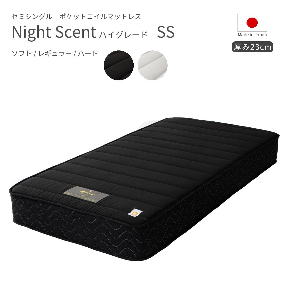 楽天Dapper-s. Room 楽天市場店Night Scent ハイグレード セミシングル 高機能 マットレス 圧縮梱包 ポケットコイル 日本製 幅80cm 厚さ23cm ニット生地 安眠 理想の寝姿勢 通気性 防カビ 防ダニ 防臭 満足度90％ 日本最高クラスの鋼線 体圧分散 プレジデント掲載商品 ソフト レギュラー ハード