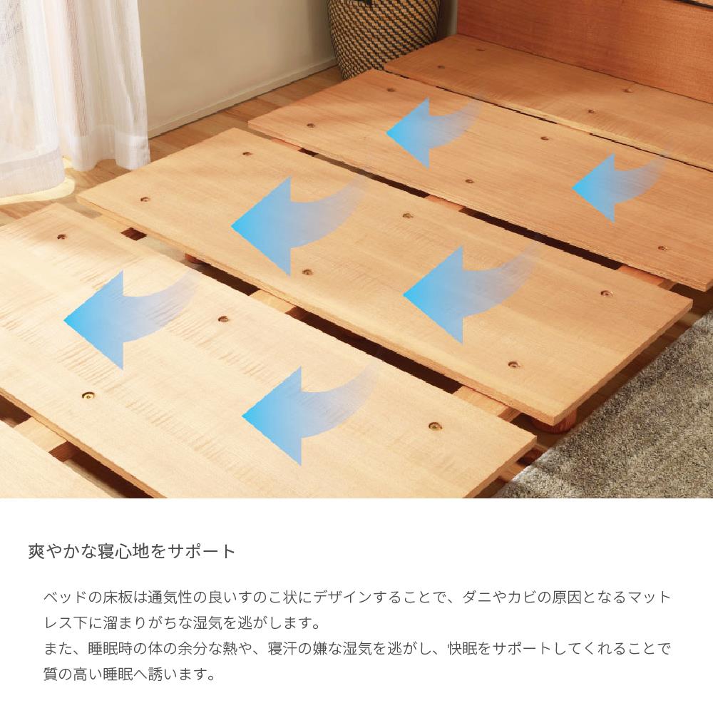 ベッドの床板は通気性の良いすのこ状にデザインすることで、ダニやカビの原因となるマットレス下に溜まりがちな湿気を逃がします。
