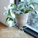 植木鉢 フラワー ポット スタンド グリーンポット ワイヤー 室内 花台 スリム 観葉植物 花 プランター スチール シルバー 玄関 マガジンラック シンプル ...