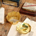 フラワートレイ カップ 真鍮風 北欧雑貨 おしゃれ かわいい アンティーク ゴールド 花 トレー 玄関小物 キャッシュトレー