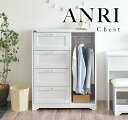 ANRI(アンリ)チェスト(ハンガー収納付き・80cm幅)ホワイト ハンガー ハンガーラック ラック 収納 衣服収納 引出し たんす リビング リビング収納 幅...