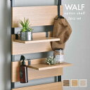 WALF(ウォルフ)オプション棚(2枚セット) 壁面収納 オプション棚 追加棚 棚板 突っ張りラック つっぱりラック 突っ張り つっぱり ウォールシェルフ ラダ...