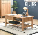 KILIGS(キリグス)ローテーブル90cm幅 テーブル ローテーブル 引出し 引出し付テーブル オープン コンパクト 木目調 北欧 アイボリー オークナチュラ...