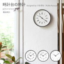 時計台の時計 電波時計 モダン シンプル 北欧 ナチュラル ブルックリン 壁掛け時計 直径25.4cm モノトーン おしゃれ かわいい 秒針なし デザイナーズ 小池和也 数字 ローマ数字(3)