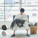 GRIS 綿毛布 ブランケット 90×70cm ひざ掛け 着る毛布 日本製 コットン シール織り やわらか ふんわり オールシーズン 北欧 シンプル ナチュラル モノトーン グレー ライトグレー おしゃれ プレゼント クーラー対策 お昼寝