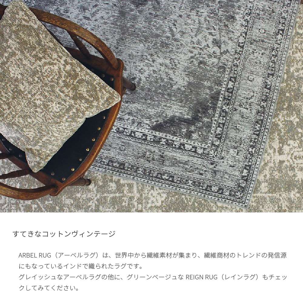 REIGN RUG 140×200cm レイン ラグ インド コットン 手織り ジャガード織 床暖房 ホ...