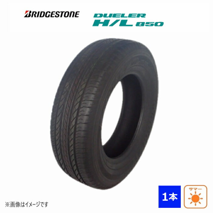 215/60R16 95H ブリヂストン DUELER H/L850 新品 1本のみ サマータイヤ 2016年製