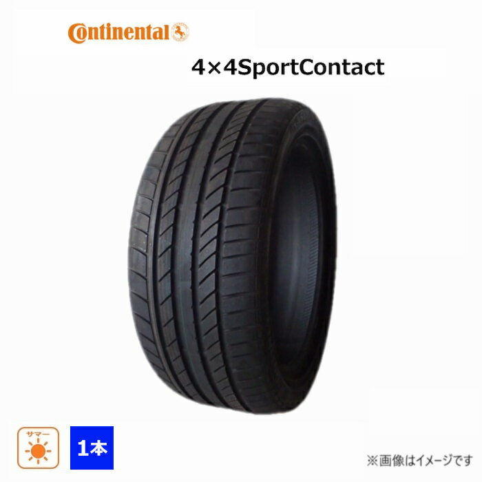 275/40R20 106Y XL コンチネンタル 4x4SportContact(NO) 新品 1本のみ サマータイヤ 2016年製