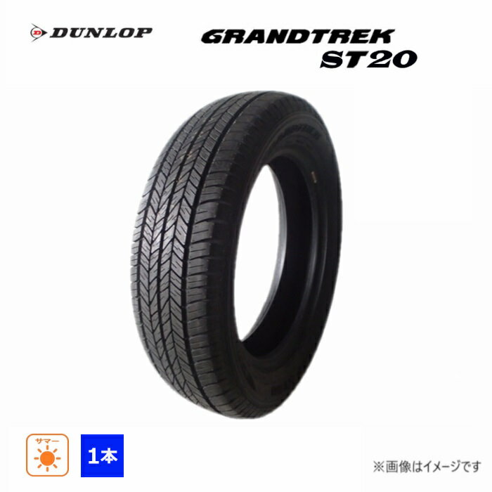 215/60R17 96H ダンロップ GRANDTREK ST20 新品 1本のみ サマータイヤ 2017年製