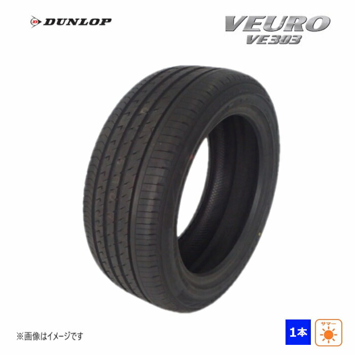 225/50R17 94W ダンロップ VEURO VE303 新品 1本のみ サマータイヤ 2018年製
