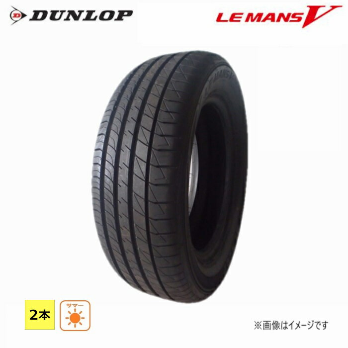 175/65R14 82H ダンロップ LE MANS V 新品処分 2本セット サマータイヤ 2019年製