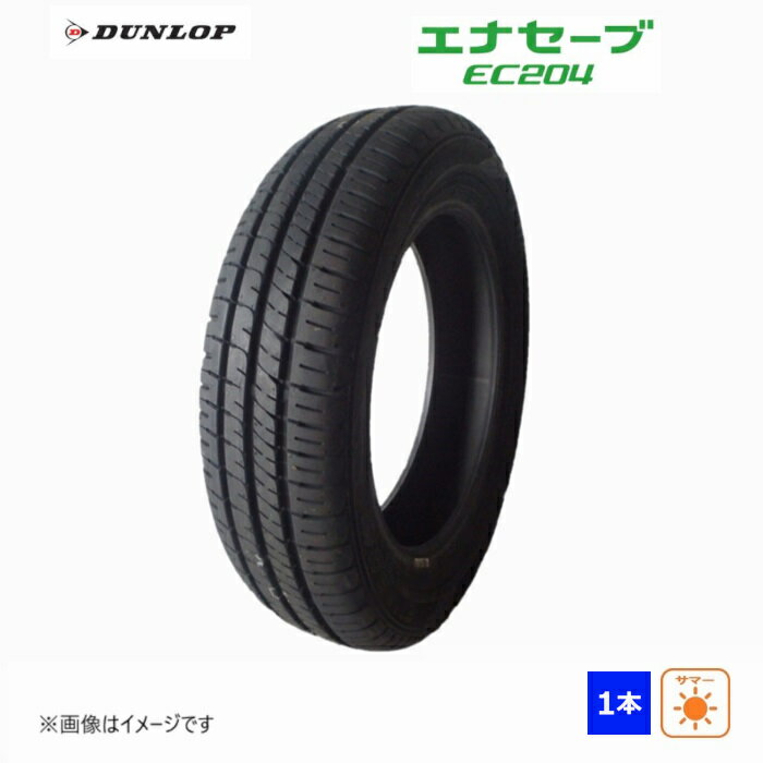 155/80R13 79S ダンロップ ENASAVE EC204 新品 1本のみ サマータイヤ 2020年製