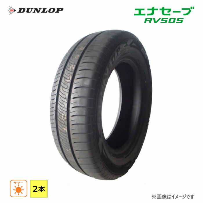 215/55R18 95V ダンロップ DUNLOP 夏 エナセーブ ENASAVE RV505 新品処分 2本セット サマータイヤ 2022年製 日本製 215/55/18 215/55-18