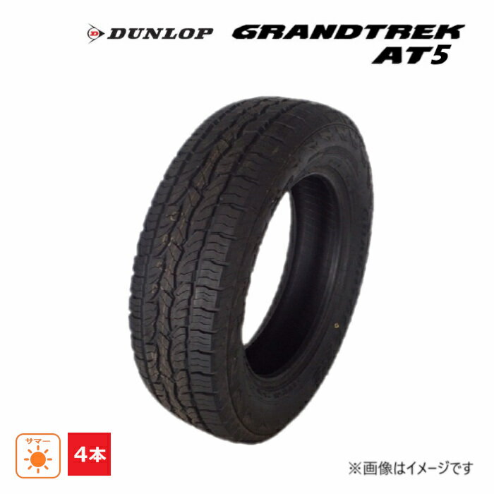 225/65R17 102H ダンロップ DUNLOP 夏 グランドトレック GRANDTREK AT5 新品処分 4本セット サマータイヤ 2021年製 225/65/17 225/65-17