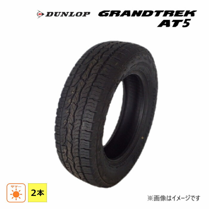 255/60R18 112H XL ダンロップ DUNLOP 夏 グランドトレック GRANDTREK AT5 新品 2本セット サマータイヤ 2020年製 255/60/18 255/60-18