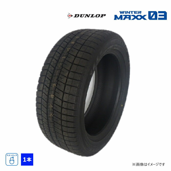 205/55R17 91Q ダンロップ WINTERMAXX WM03 新品 1本のみ スタッドレスタイヤ 2020年製