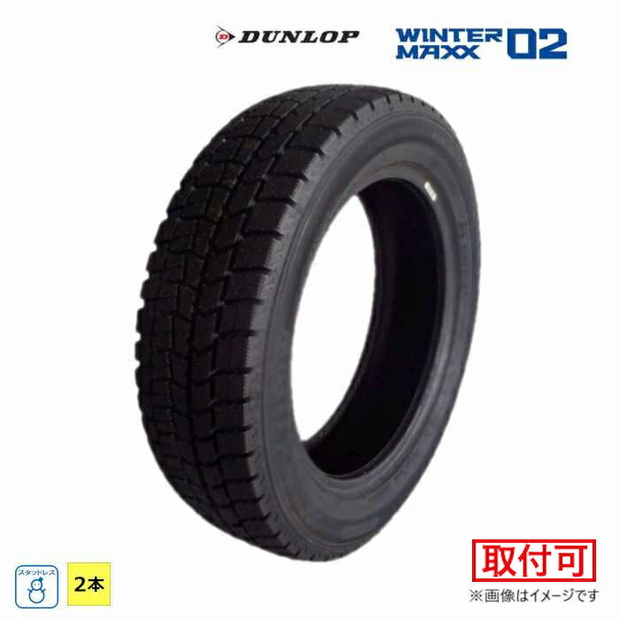 【タイヤ交換対象】185/70R14 88Q ダンロップ DUNLOP 冬 ウィンターマックス WM02 新品 2本セット スタッドレスタイヤ 2021年製 日本製 185/70/14 185/70-14
