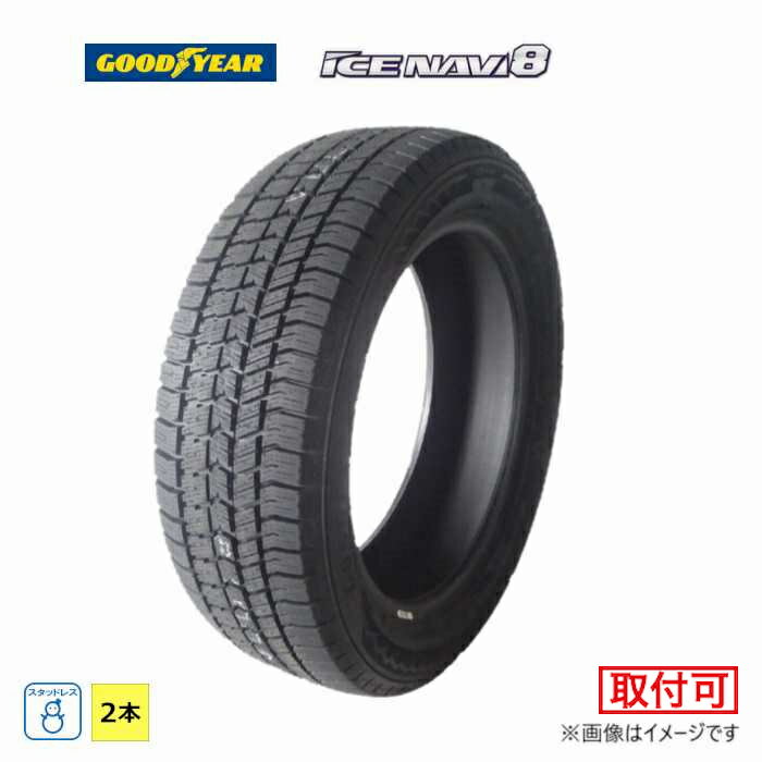 【タイヤ交換対象】 225/45R19 92Q グッドイヤー ICE NAVI 8 新品 2本セット スタッドレスタイヤ 2021年製