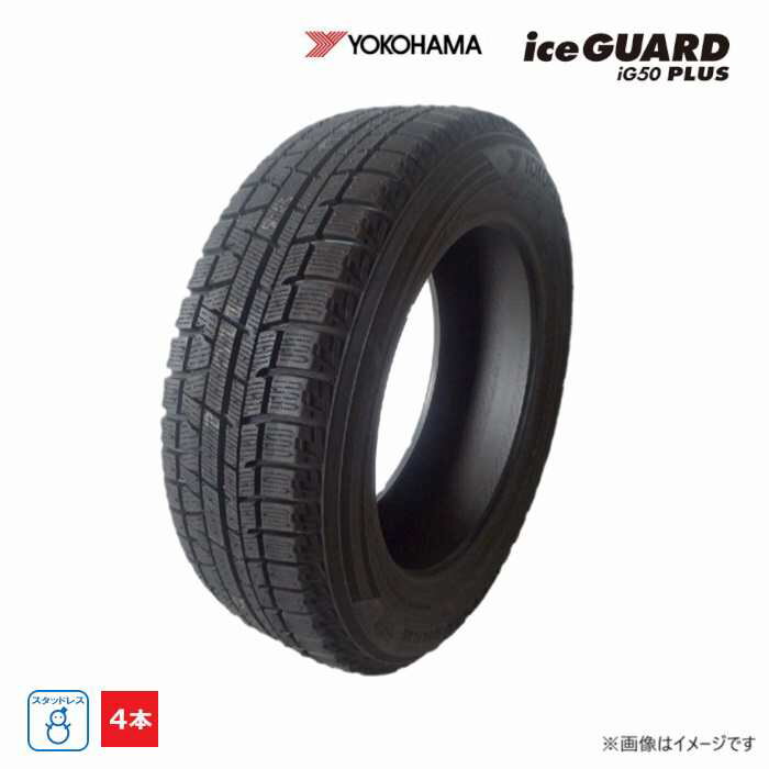 【中古】245/45R17 99Q XL ヨコハマタイヤ YOKOHAMA 冬 アイスガード iG50 PLUS 未使用 4本セット スタッドレスタイヤ 日本製 245/45/17 245/45-17