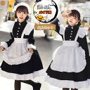【期間限定!4280円→3480円】メイド服 ロング コスプレ セクシー 長袖 メイド服 可愛い ロリータ ワンピース ワンピース レディース ハロウィン 衣装...