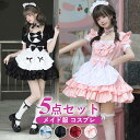 【期間限定4080円→3480円】メイド 服 コスプレ 衣装 仮装 フリル ロリータ かわいい カチューシャ 付き 豪華セット レディース コスチューム カフェ...
