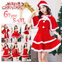 ★期間限定タイムセール★サンタ コスプレ コス サンタコス コスチューム クリスマス レディース ポンチョ ケープ 衣装 服 膝丈 ひざ丈 ワンピース パンツ ...