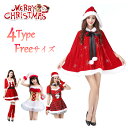 ★期間限定タイムセール★サンタ コスプレ コス サンタコス コスチューム クリスマス レディース ポンチョ ケープ 衣装 服 膝丈 ひざ丈 ワンピース パンツ ...