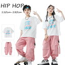 ★期間限定タイムセール★白 ピンク キッズ ダンス衣装 セットアップ おしゃれ 女の子 男の子 かっこいい ゆったり カーゴパンツ Tシャツ トップス へそ出し...