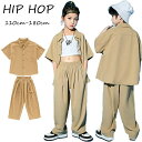 ★期間限定タイムセール★ベージュ キッズ ダンス衣装 セットアップ 男の子 女の子 シャツジャケット カーゴパンツ カジュアルパンツ カッコイイ Tシャツ キャ...